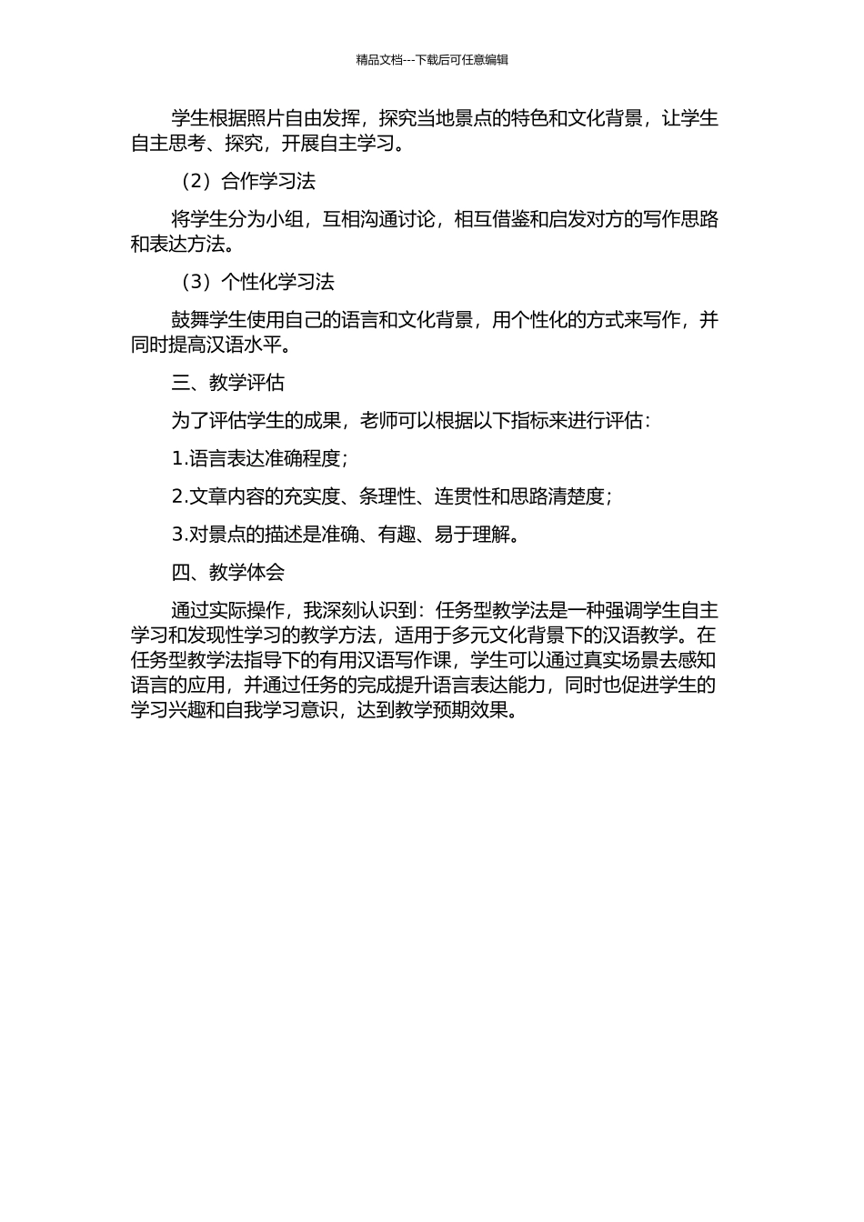 任务型教学法指导下的实用汉语写作课教学设计——以泰国四色菊皇家大学为例的开题报告_第2页