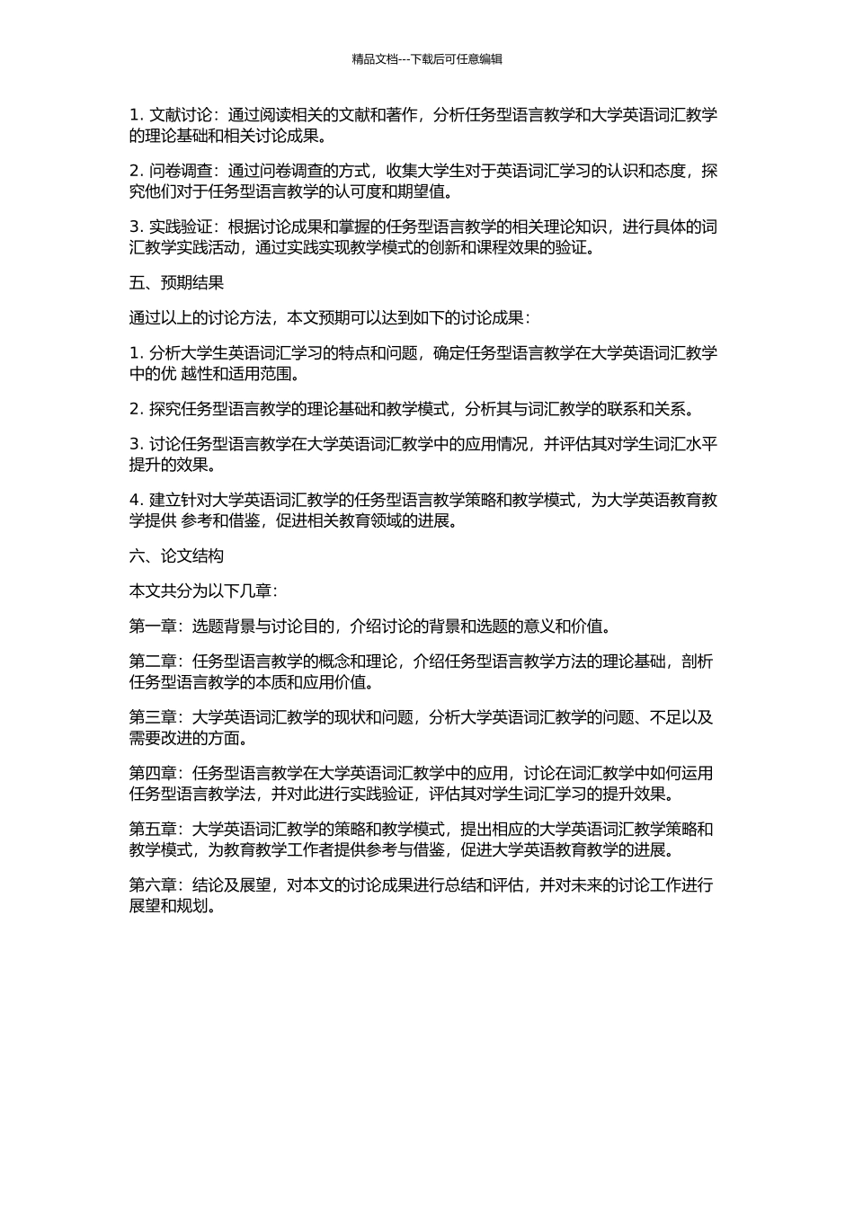 任务型语言教学及其在大学英语词汇教学中的应用的开题报告_第2页