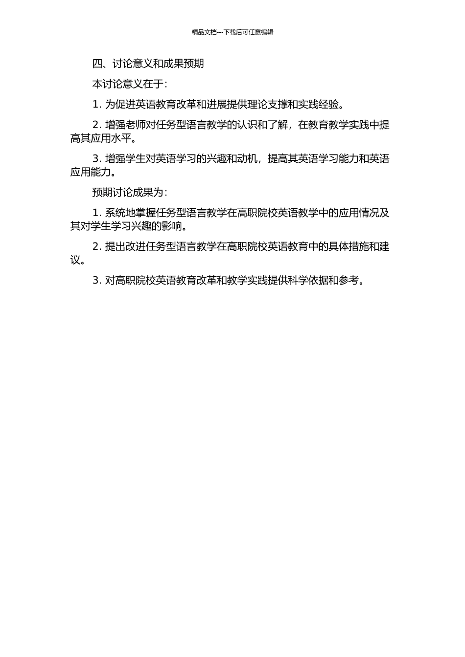 任务型语言教学对高职院校学生英语学习兴趣影响的实证研究的开题报告_第2页