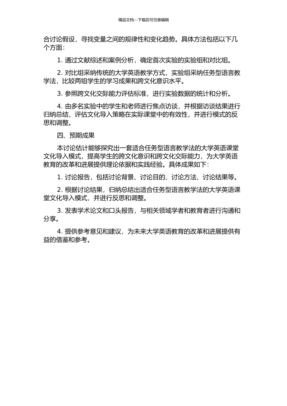 任务型语言教学理念下的大学英语课堂文化导入实证研究的开题报告_第2页