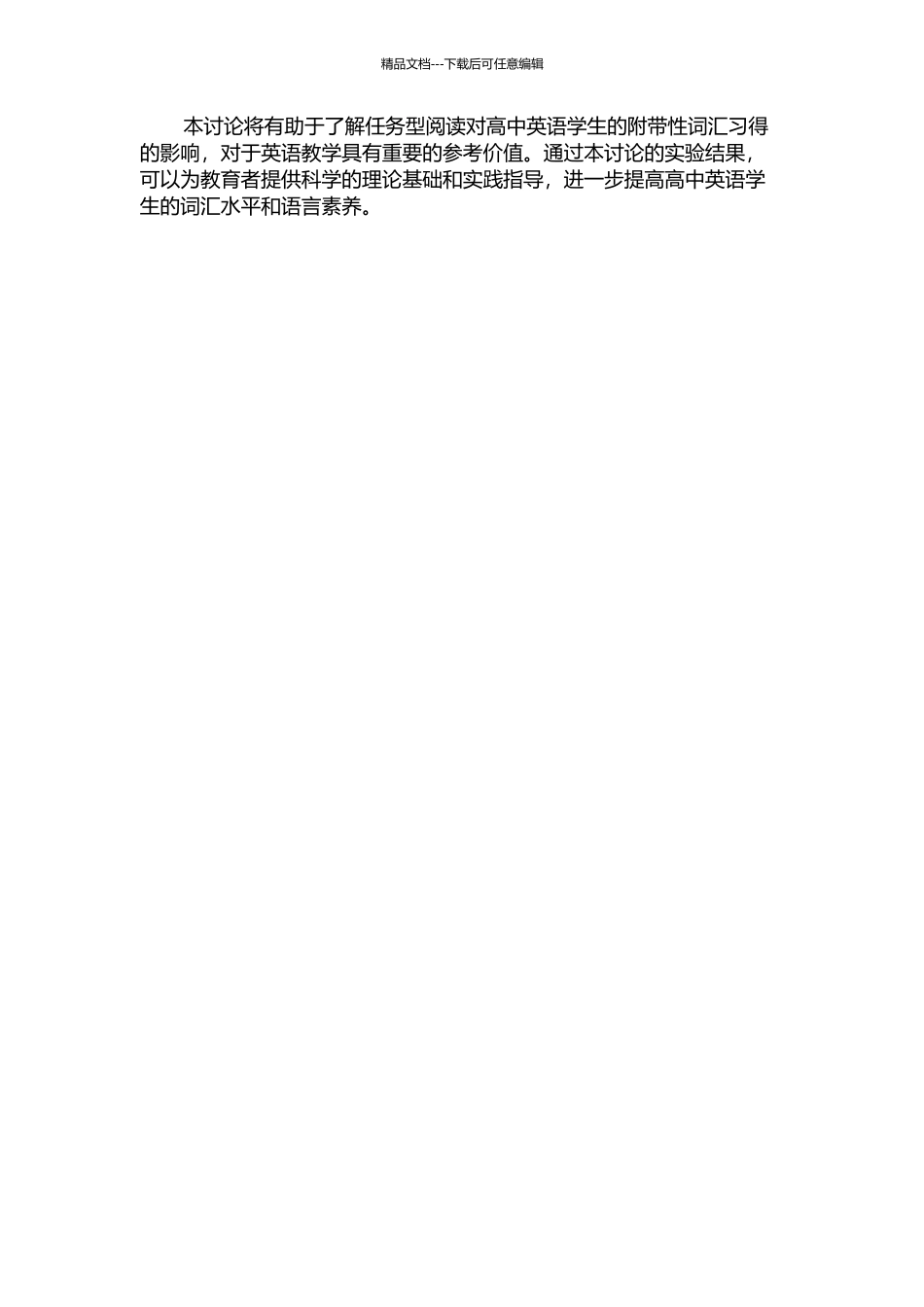 任务型阅读与高中英语学生附带性词汇习得研究的开题报告_第2页