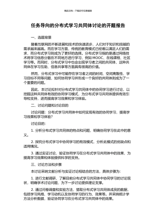 任务导向的分布式学习共同体研究的开题报告