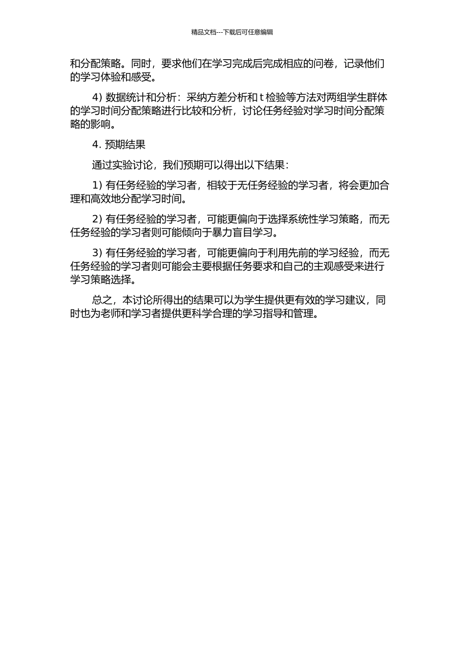 任务经验对学习时间分配策略转移的影响的开题报告_第2页