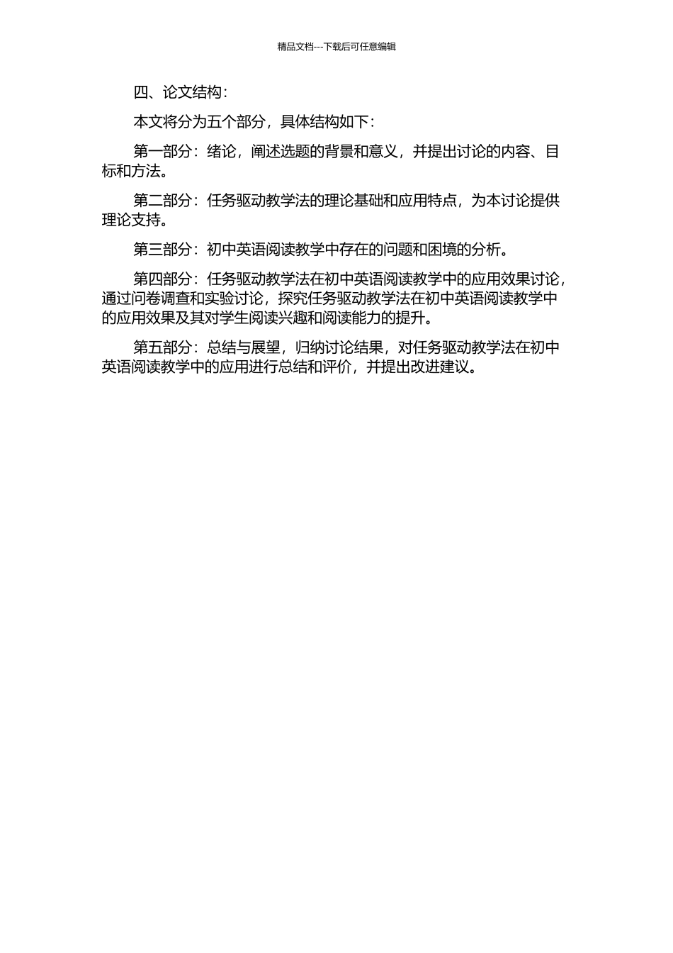 任务驱动教学法在初中英语阅读教学中的应用研究的开题报告_第2页