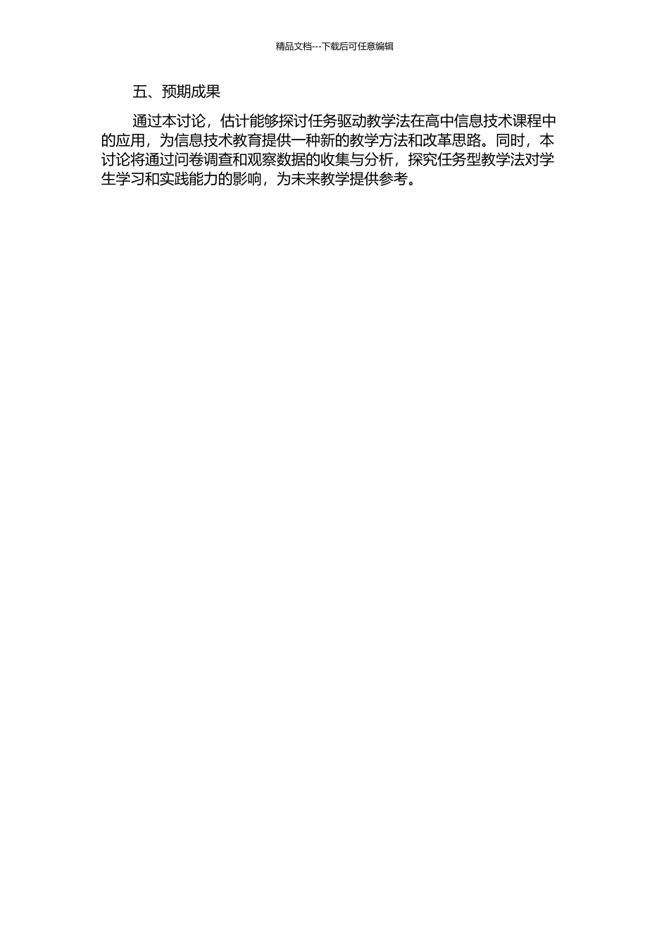 任务驱动教学法在高中信息技术课程中的应用研究的开题报告_第2页