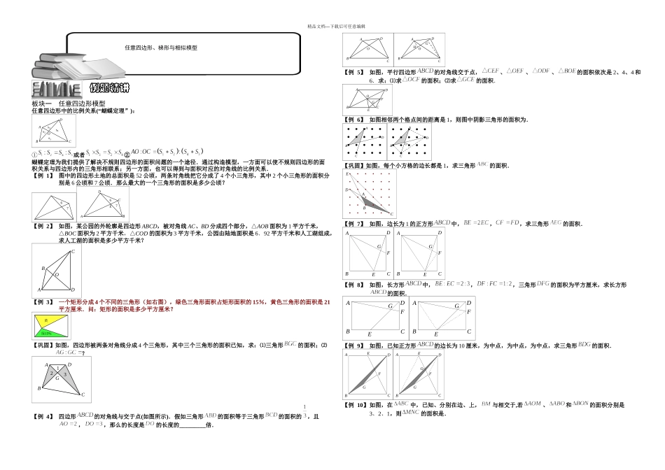 任意四边形梯形与相似模型一学生_第1页