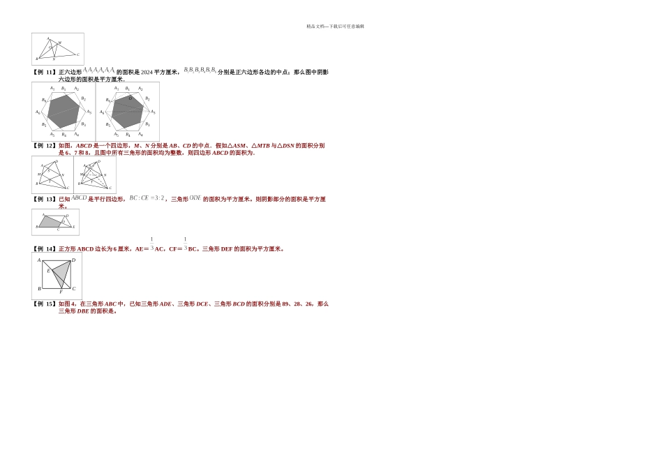 任意四边形梯形与相似模型一学生_第2页