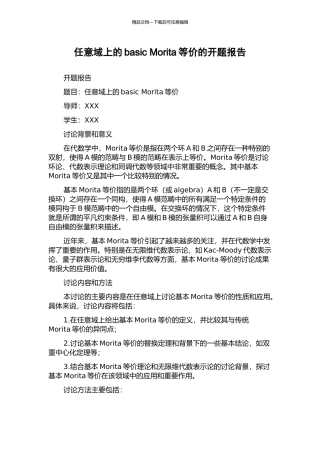 任意域上的basic-Morita等价的开题报告