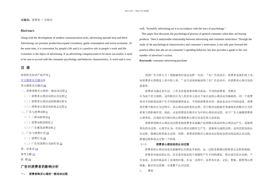 任晋莹——广告对消费者的影响分析指导老师崔显林_第2页