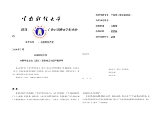 任晋莹——广告对消费者的影响分析指导老师崔显林