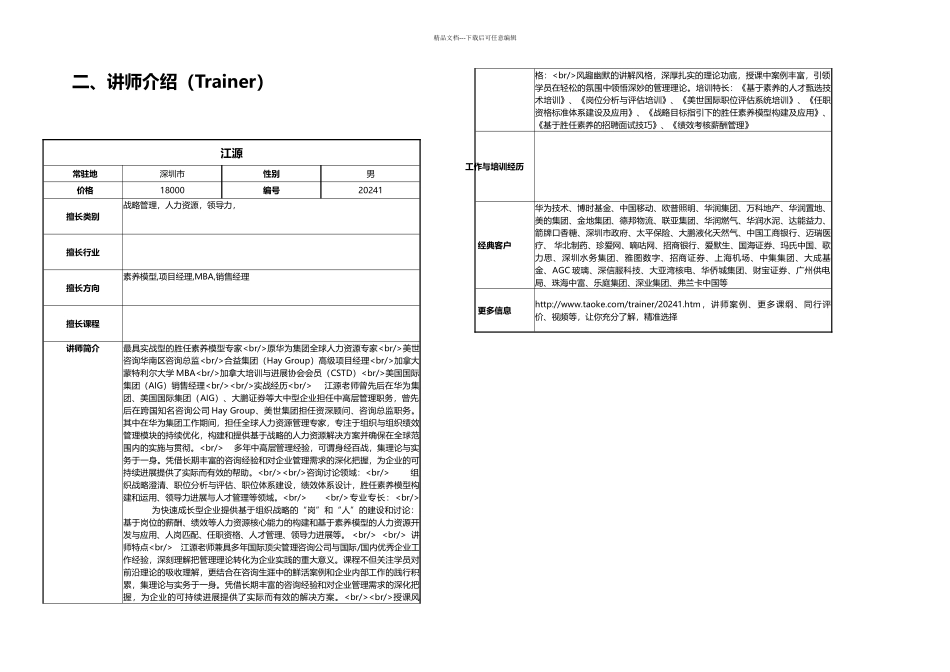 任职资格标准体系建设及应用_第3页