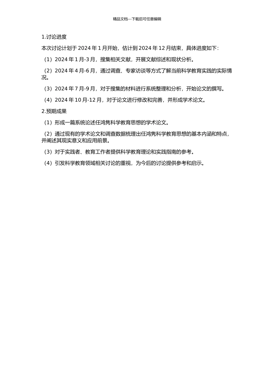 任鸿隽科学教育思想研究的开题报告_第2页
