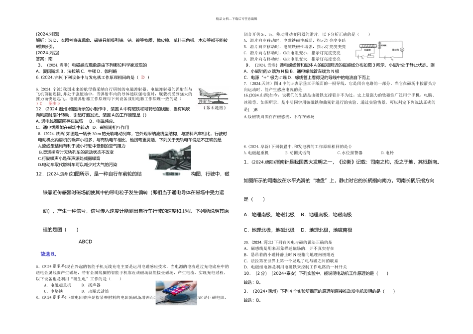 份中考试卷九下电磁联系汇编_第1页