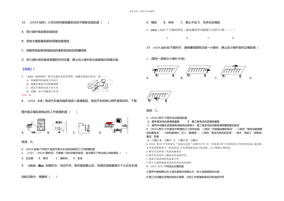 份中考试卷九下电磁联系汇编_第2页