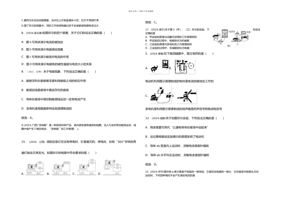份中考试卷九下电磁联系汇编_第3页