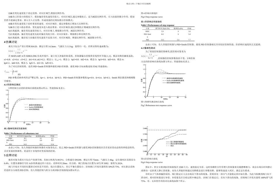 仿人智能控制在智能电–气阀门定位器中的应用_第2页