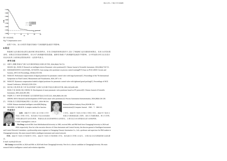仿人智能控制在智能电–气阀门定位器中的应用_第3页