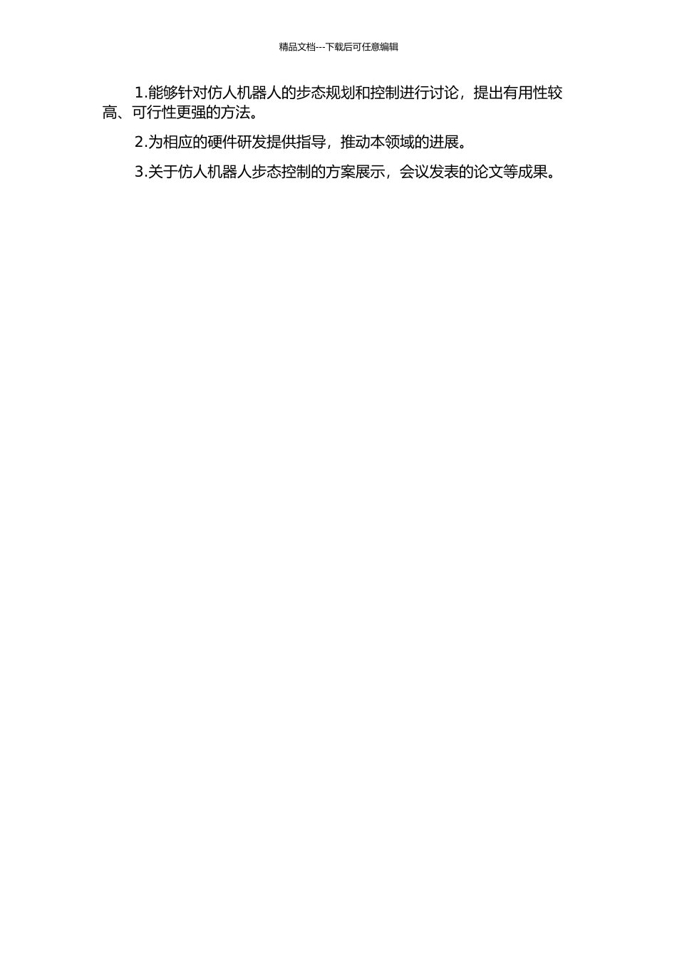 仿人机器人的步态规划和稳定控制的开题报告_第2页