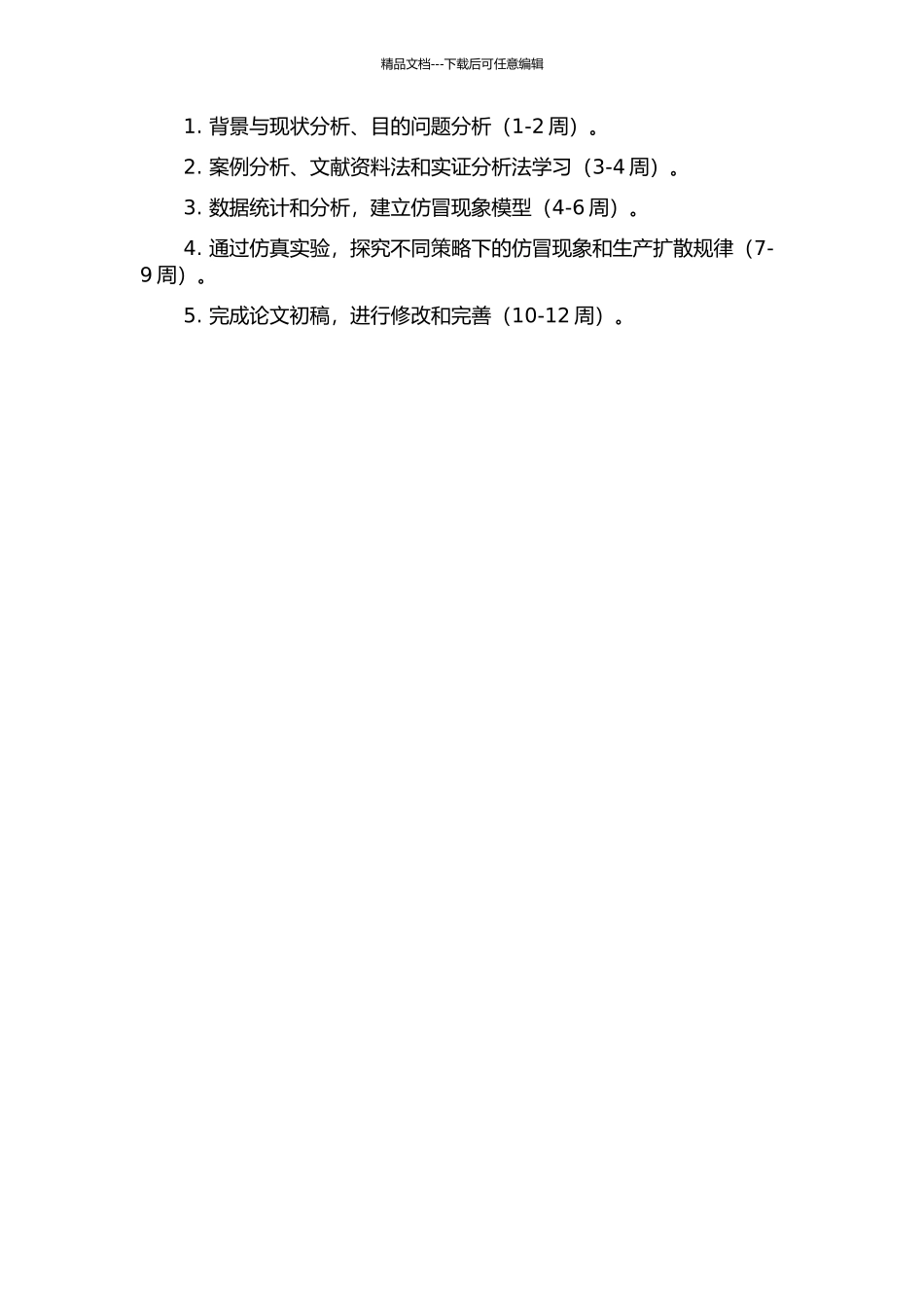 仿冒影响下汽车厂商生产策略和产品扩散规律研究的开题报告_第2页