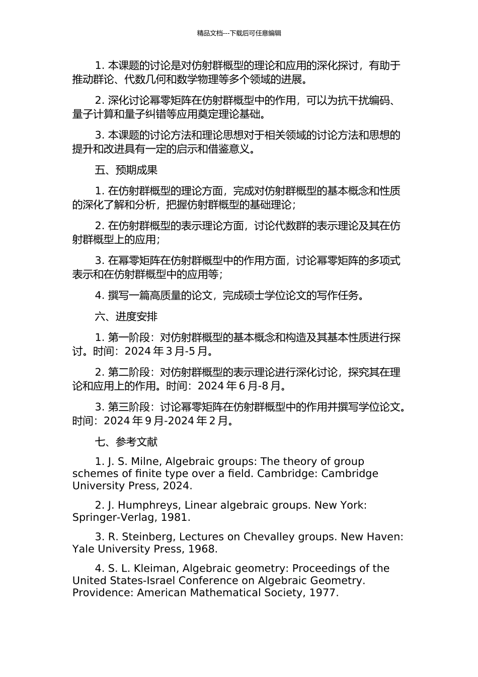 仿射群概型ap的表示与幂零矩阵的开题报告_第2页