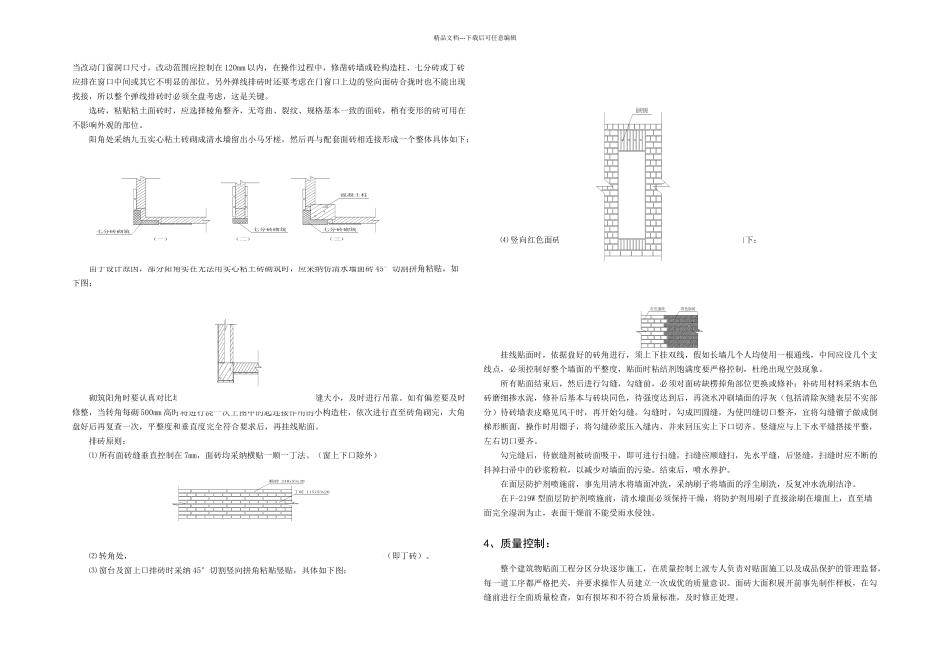 仿清水砖墙贴面施工技术_第2页