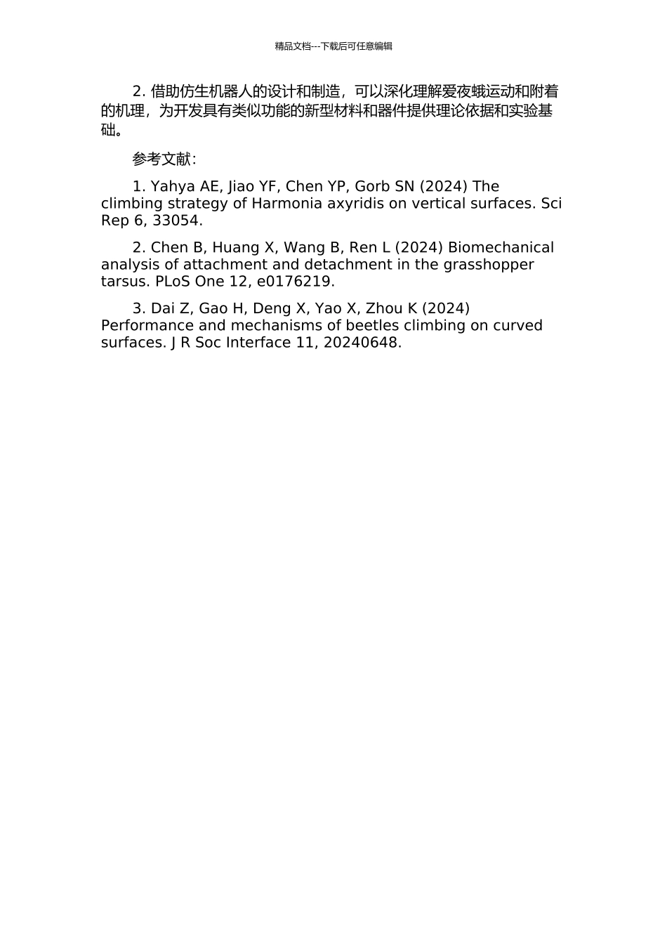 仿爱夜蛾在敦煌壁画上的运动行为与附着力学研究的开题报告_第2页