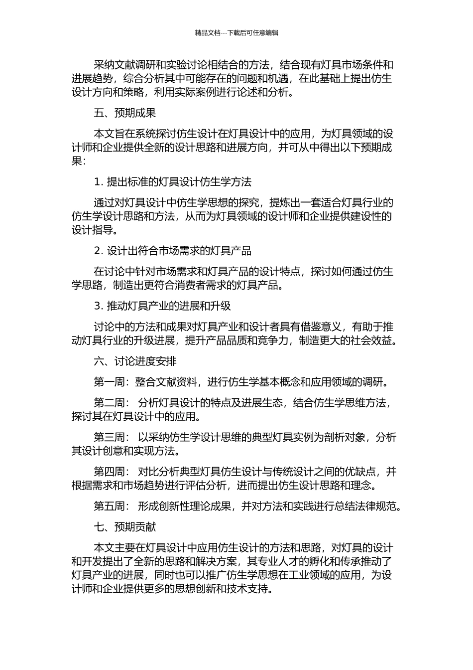 仿生在灯具设计中的运用研究的开题报告_第2页