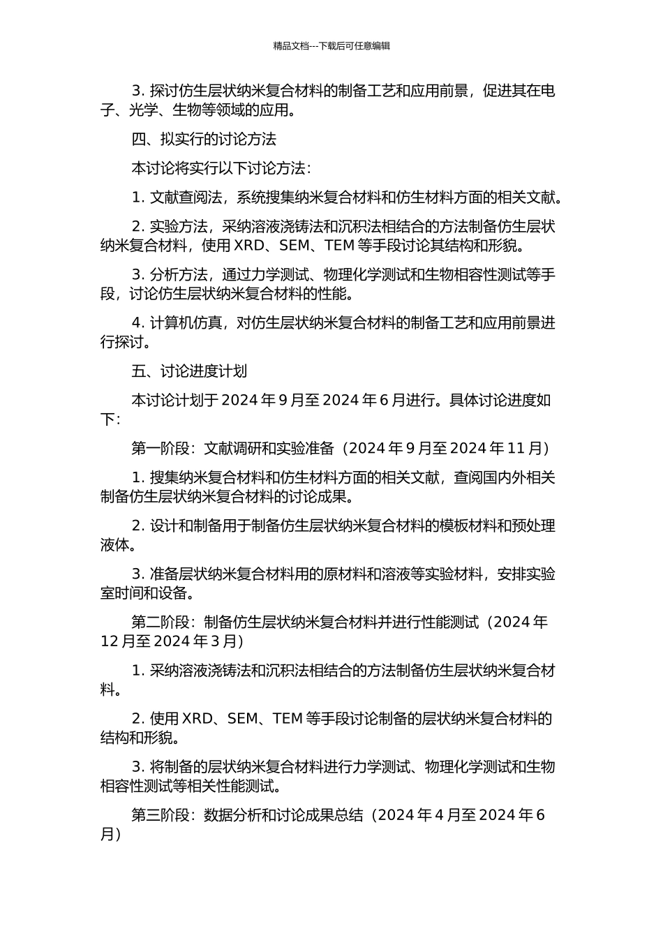 仿生层状纳米复合材料的制备及性能研究的开题报告_第2页