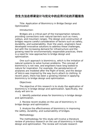 仿生方法在桥梁设计与优化中的应用研究的开题报告