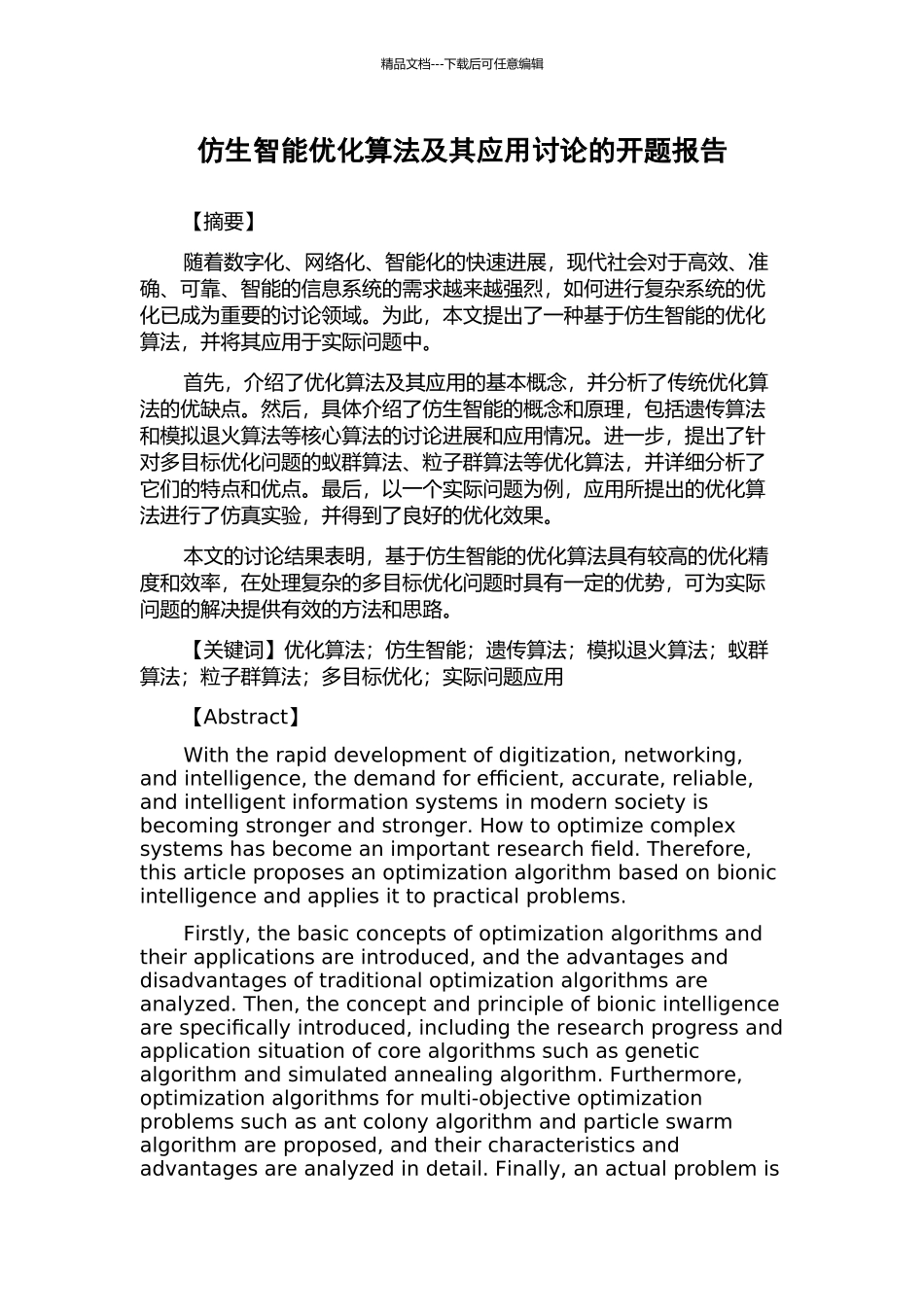 仿生智能优化算法及其应用研究的开题报告_第1页