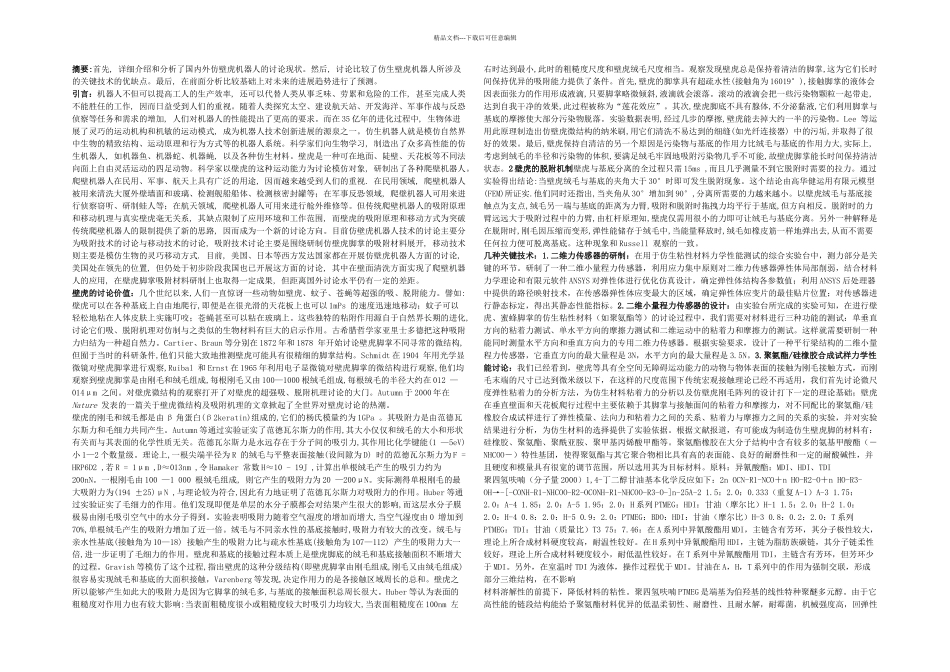 仿生机器人壁虎机器人_第1页