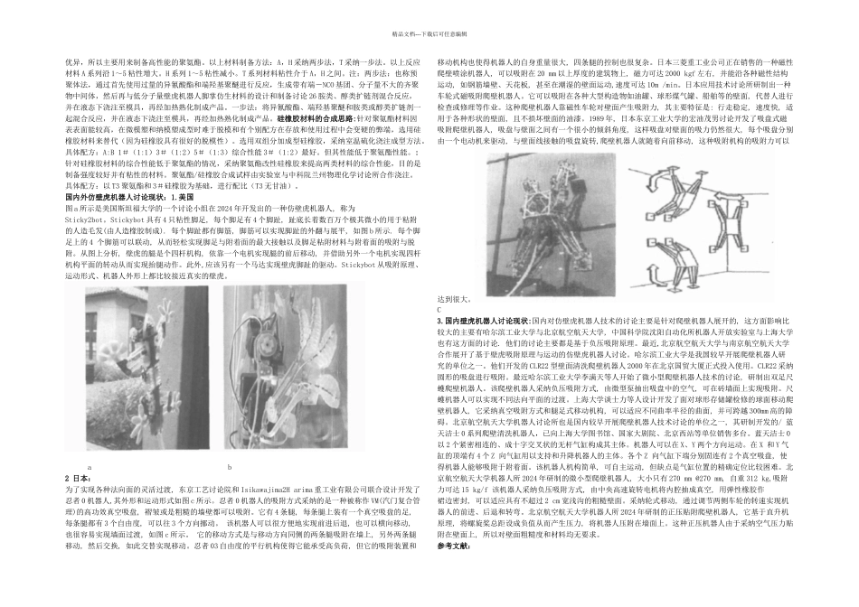 仿生机器人壁虎机器人_第2页