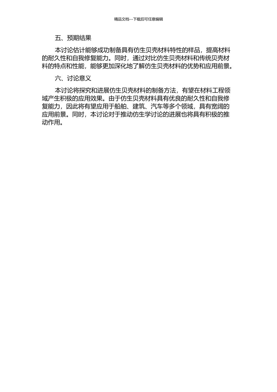 仿生贝壳材料的制备的开题报告_第2页