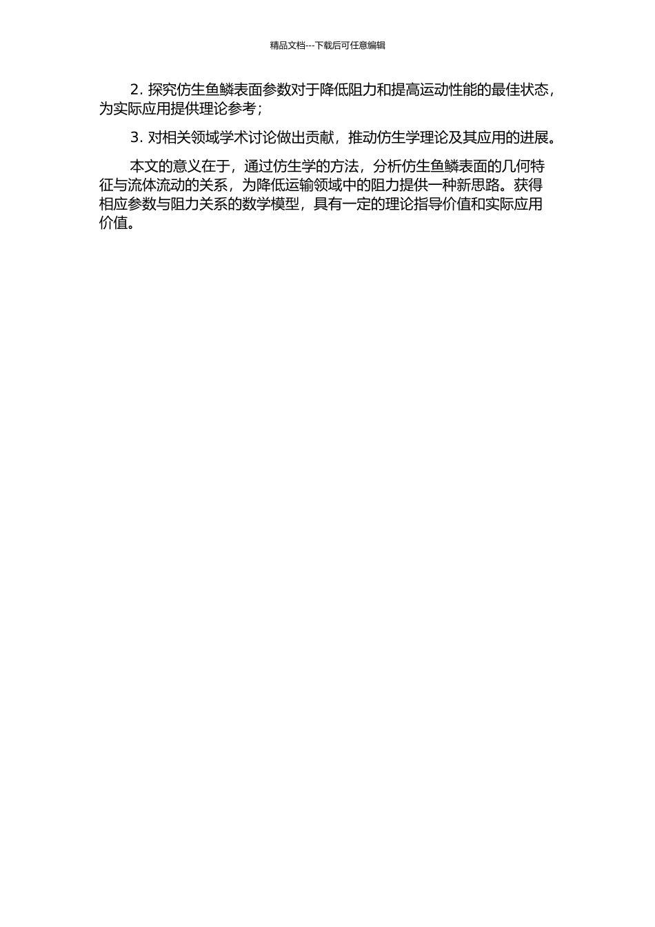 仿生鱼鳞形凹坑表面减阻性能的数值研究的开题报告_第2页