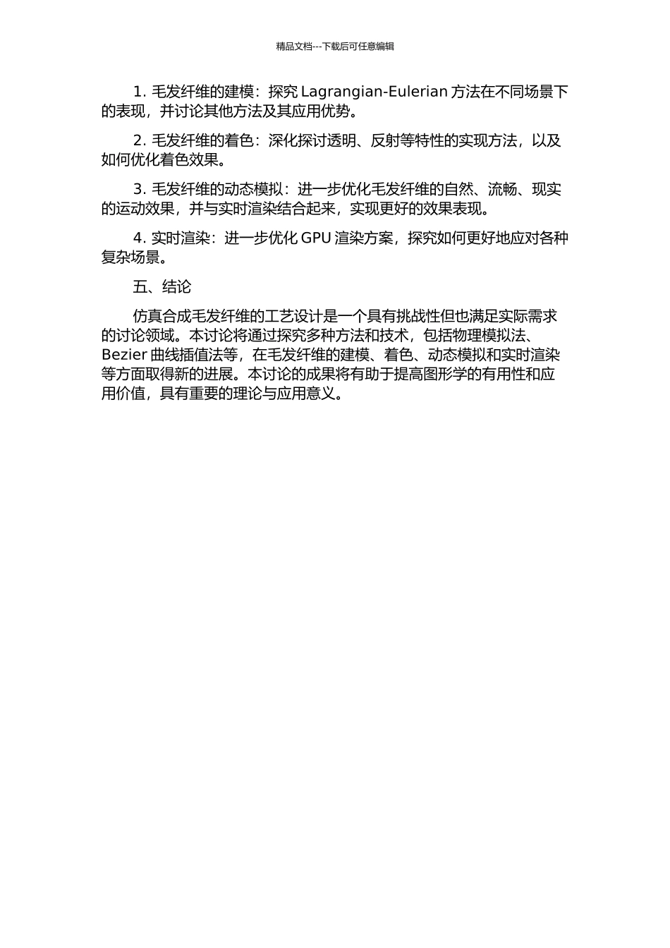 仿真合成毛发纤维的工艺设计的开题报告_第2页