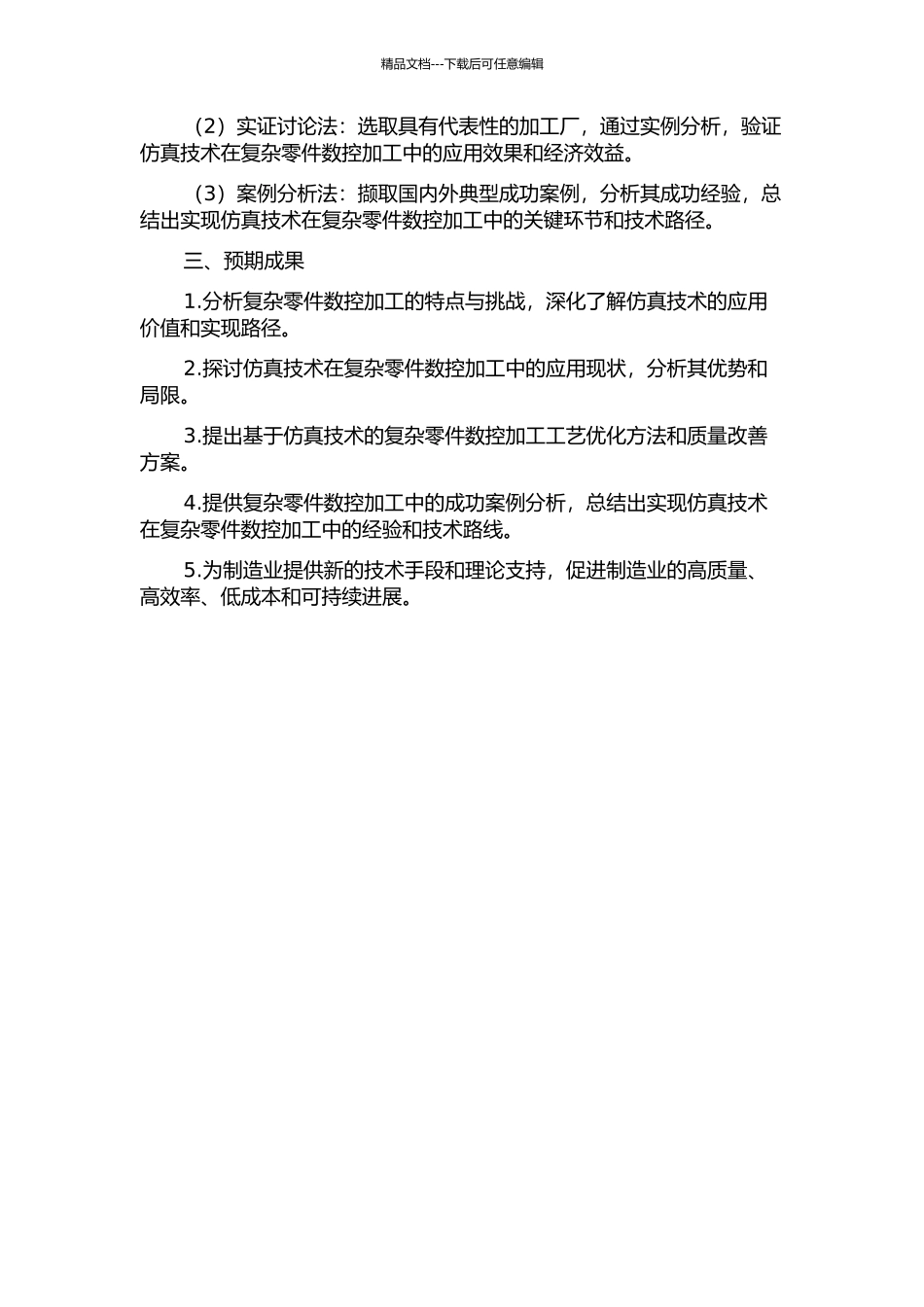 仿真技术在复杂零件数控加工中的应用的开题报告_第2页