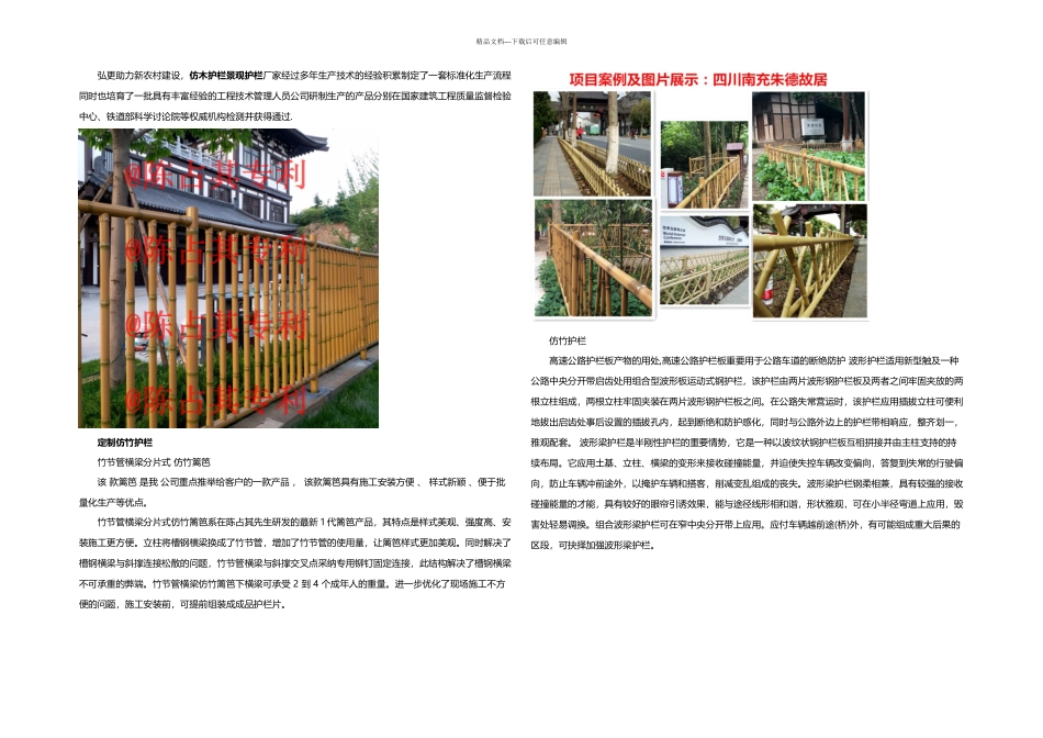 仿竹护栏仿竹篱笆如何应用在新农村建设中_第1页