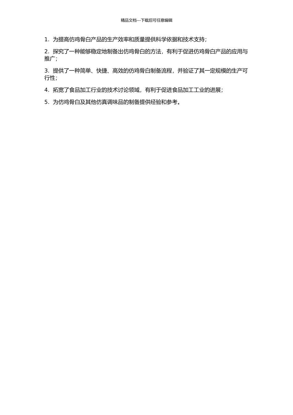 仿鸡骨白沁色实验探索的开题报告_第2页