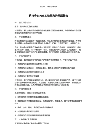 仿鸡骨白沁色实验探索的开题报告
