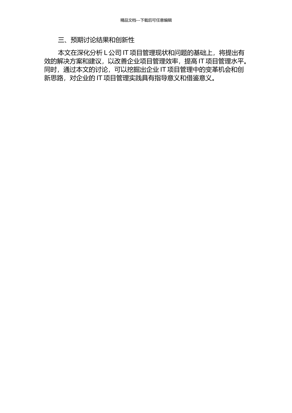 企业IT项目管理研究——以L公司为例开题报告_第2页