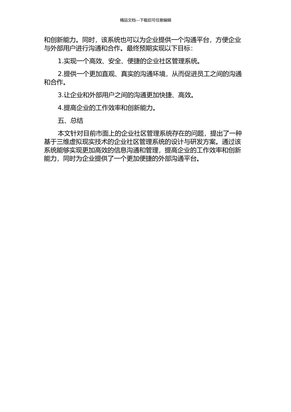 企业三维社区管理系统的设计与研发开题报告_第2页