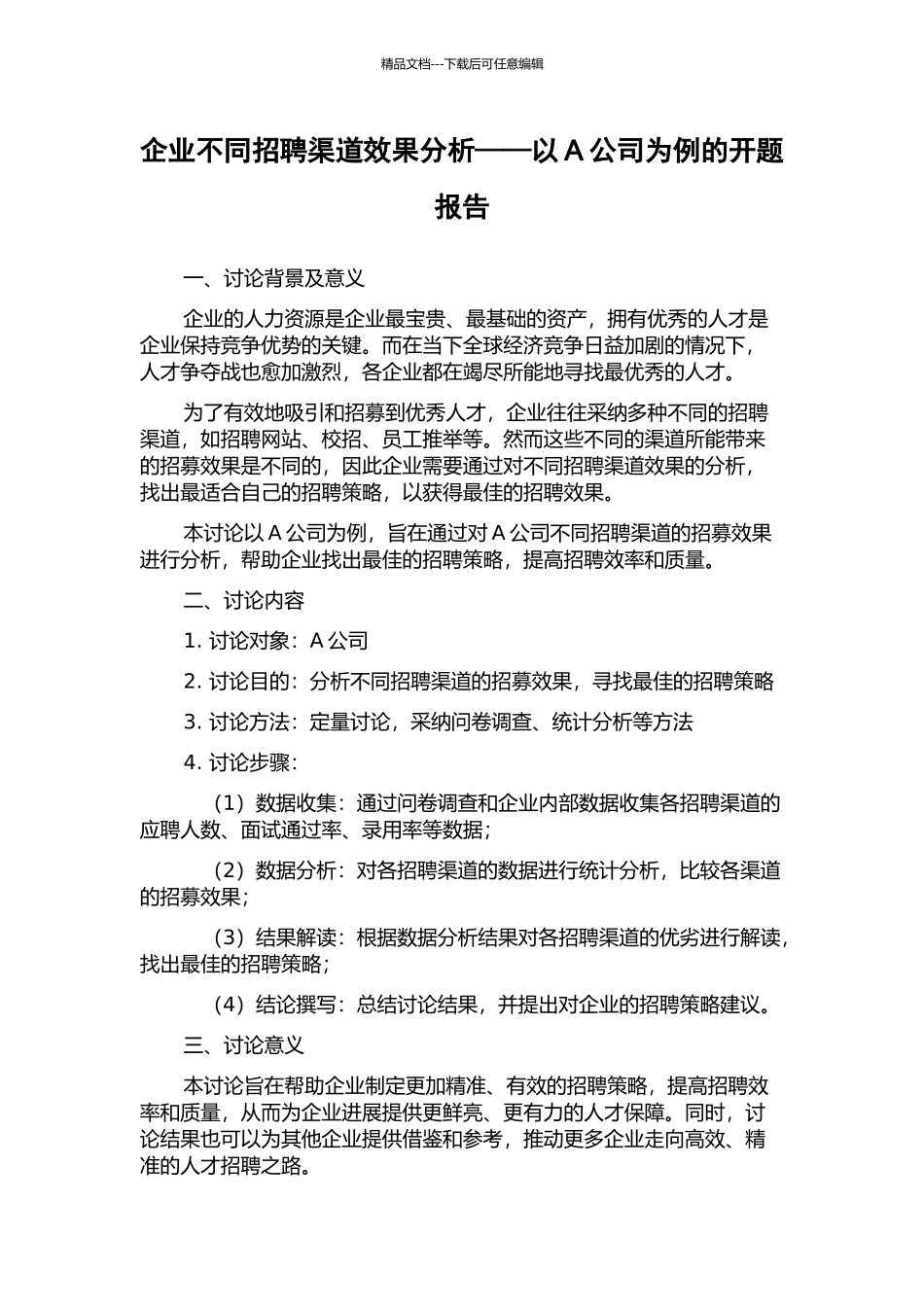 企业不同招聘渠道效果分析——以A公司为例的开题报告_第1页