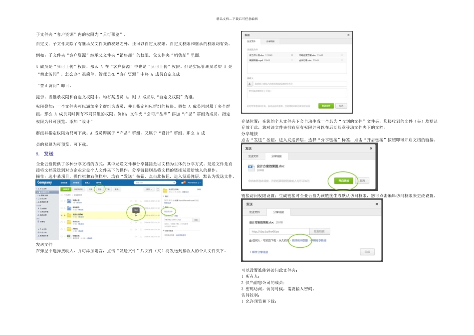 企业云盘普通用户操作说明_第2页