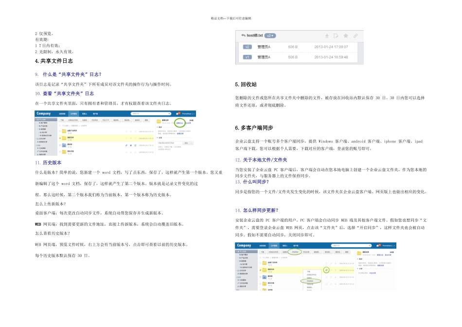 企业云盘普通用户操作说明_第3页
