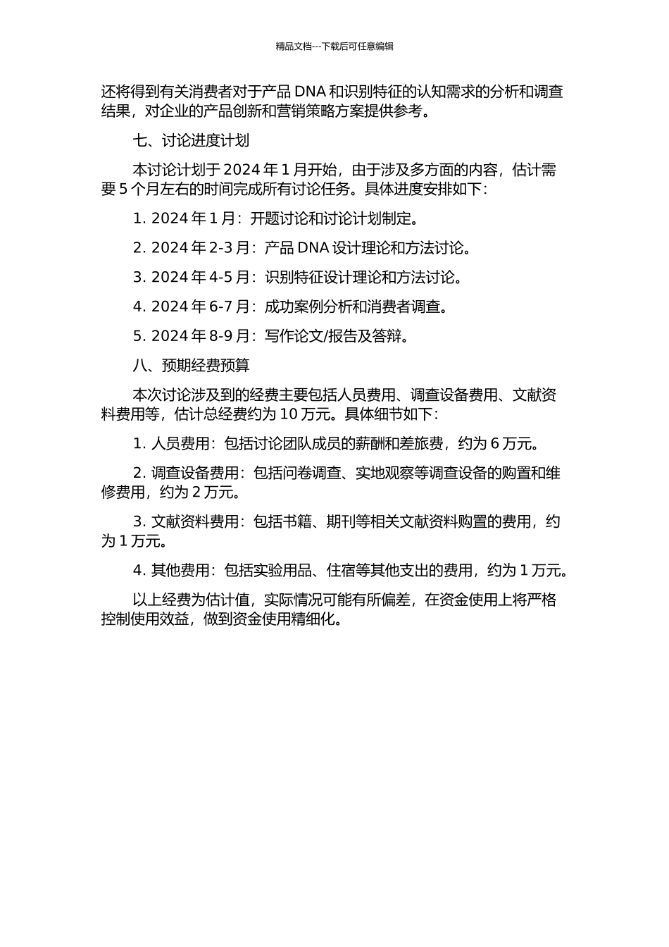 企业产品DNA与识别特征的设计研究的开题报告_第2页