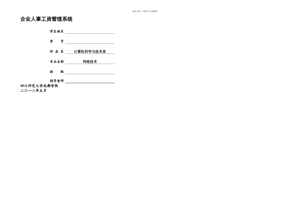 企业人事工资管理系统C_第1页