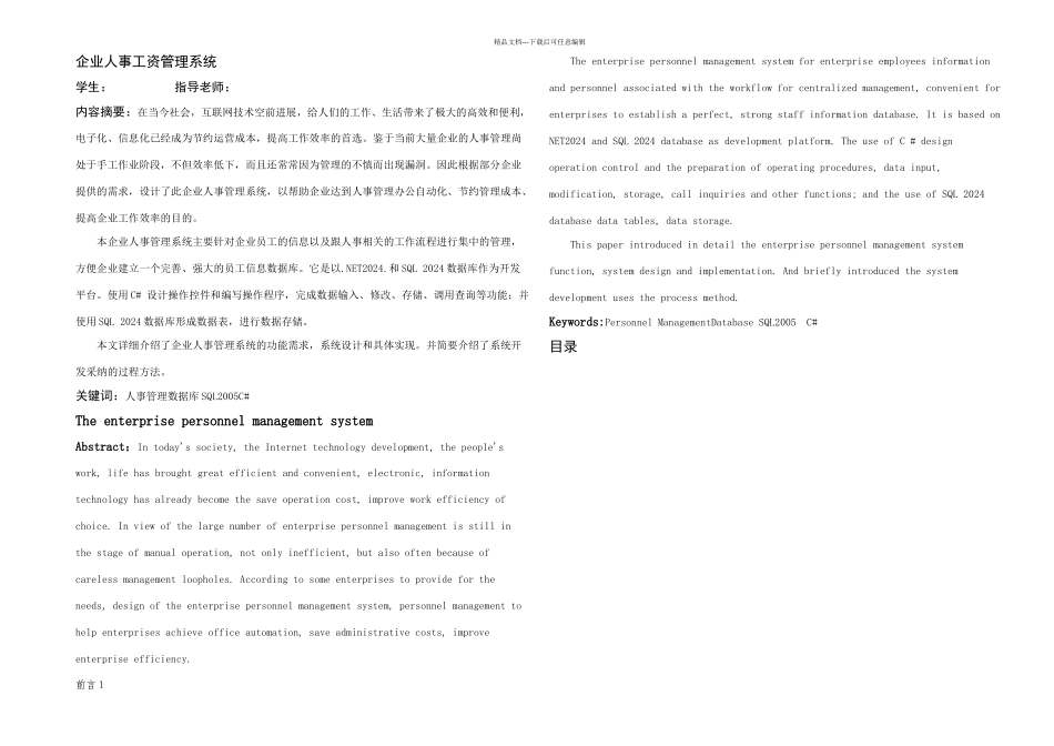 企业人事工资管理系统C_第2页