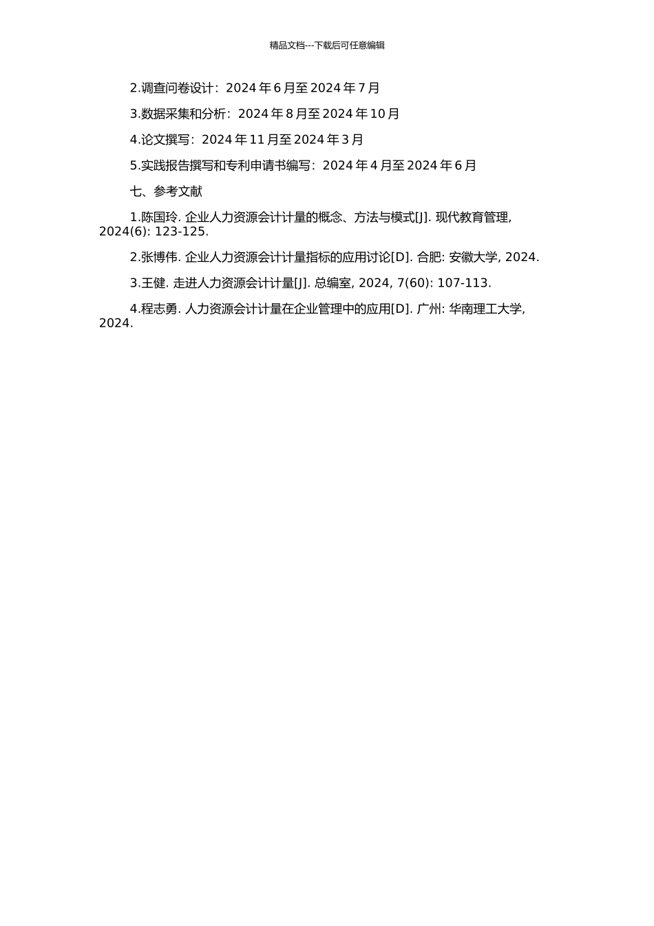 企业人力资源会计计量指标及其应用研究的开题报告_第2页