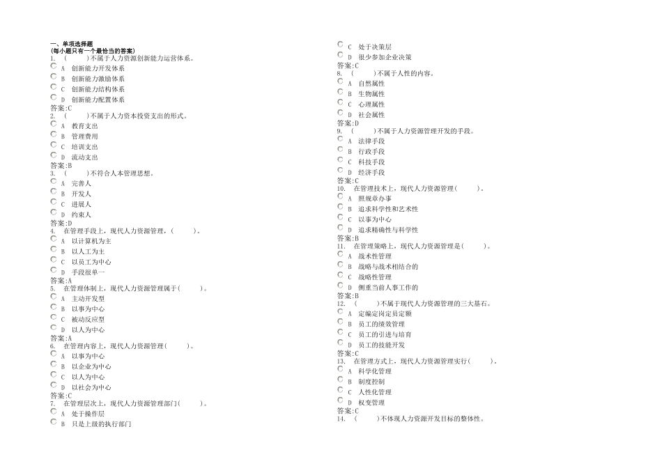 企业人力资源管理师三级考试人力资源开发与管理二模拟试题含答案_第1页