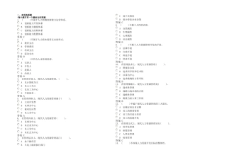 企业人力资源管理师三级考试人力资源开发与管理二模拟试题含答案